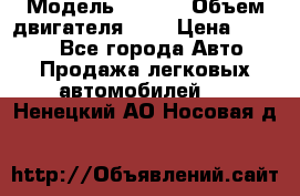  › Модель ­ Fiat › Объем двигателя ­ 2 › Цена ­ 1 000 - Все города Авто » Продажа легковых автомобилей   . Ненецкий АО,Носовая д.